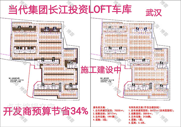 铜川当代武汉春风十里LOFT专利车库（上海博普授权）