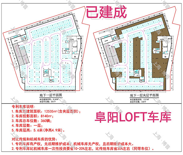 铜川阜阳LOFT专利车库（初光先生授权）