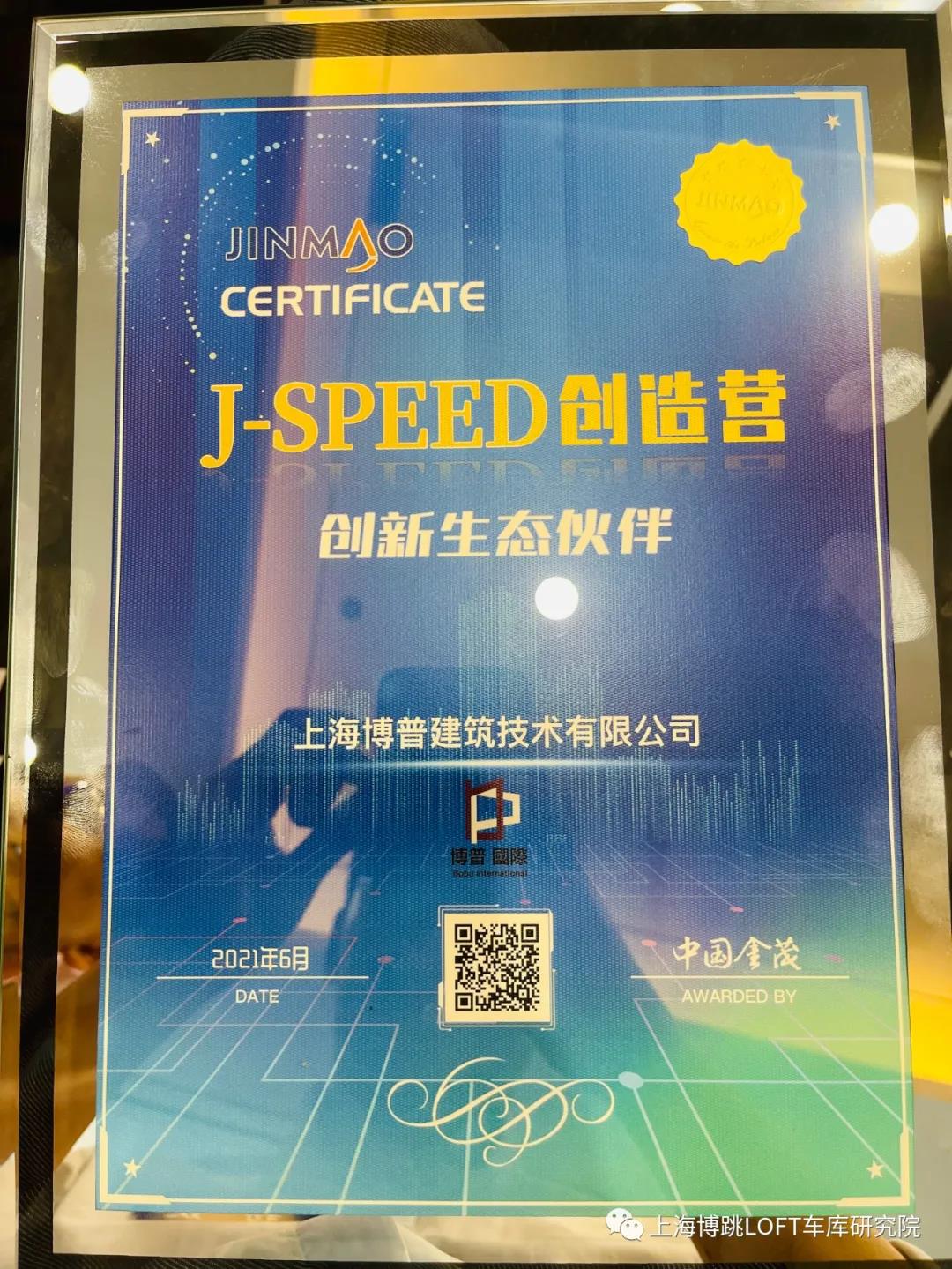 铜川中国金茂与上海博普正式结为创新生态伙伴