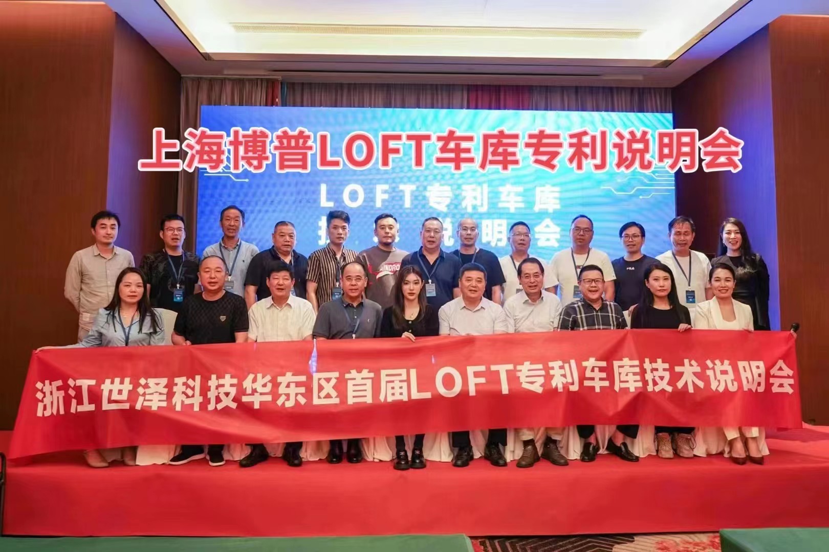 铜川上海博普LOFT车库、PLUS1、PLUS2等专利车库技术走近浙江